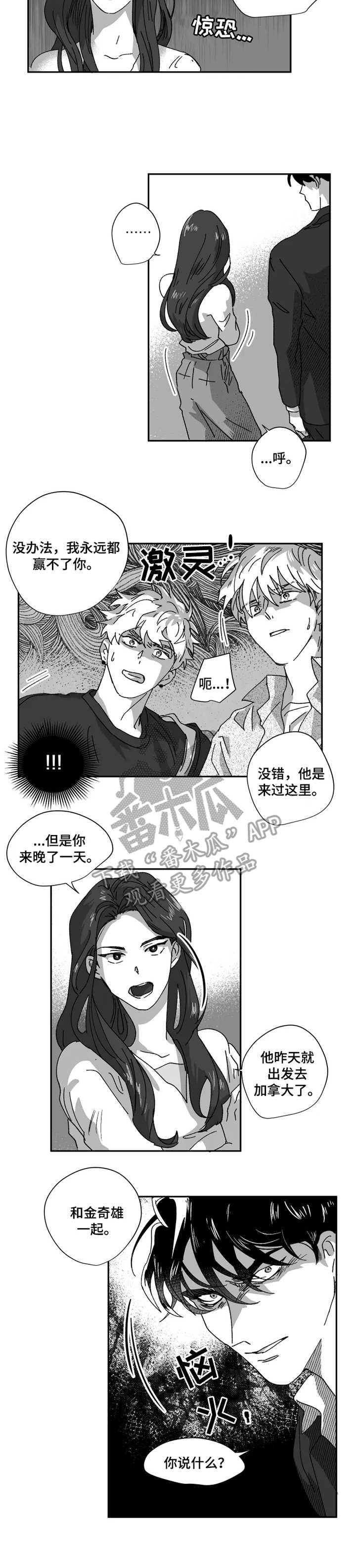 挣脱掌控漫画,第40章：含义2图