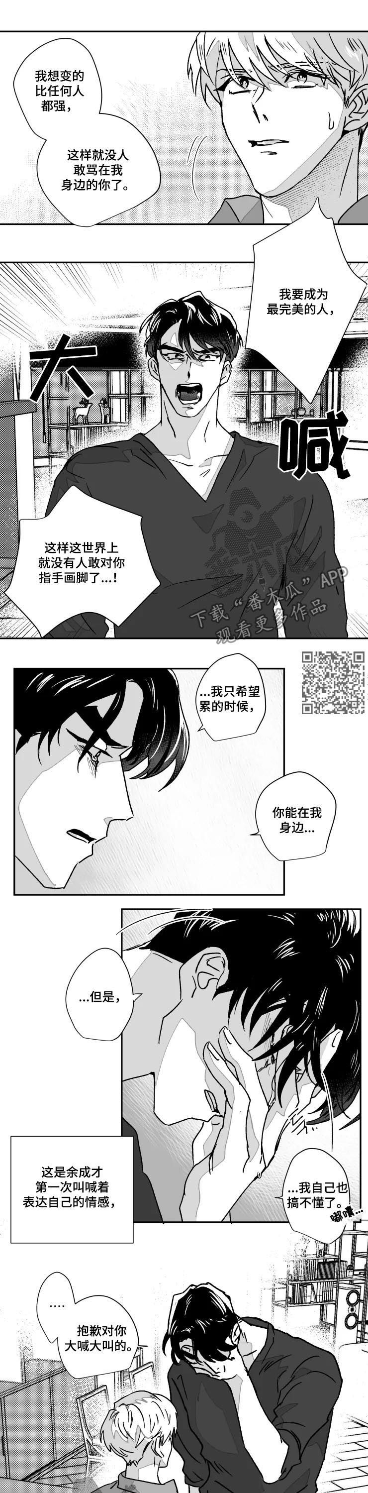 挣脱掌控漫画,第55章：发怒5图