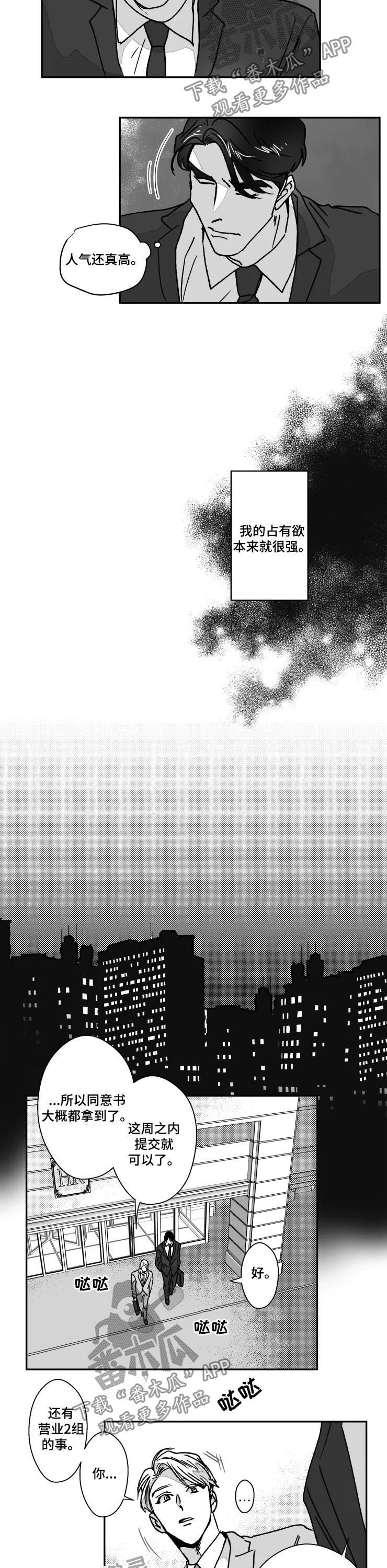 挣脱掌控漫画,第58章：分清场合5图