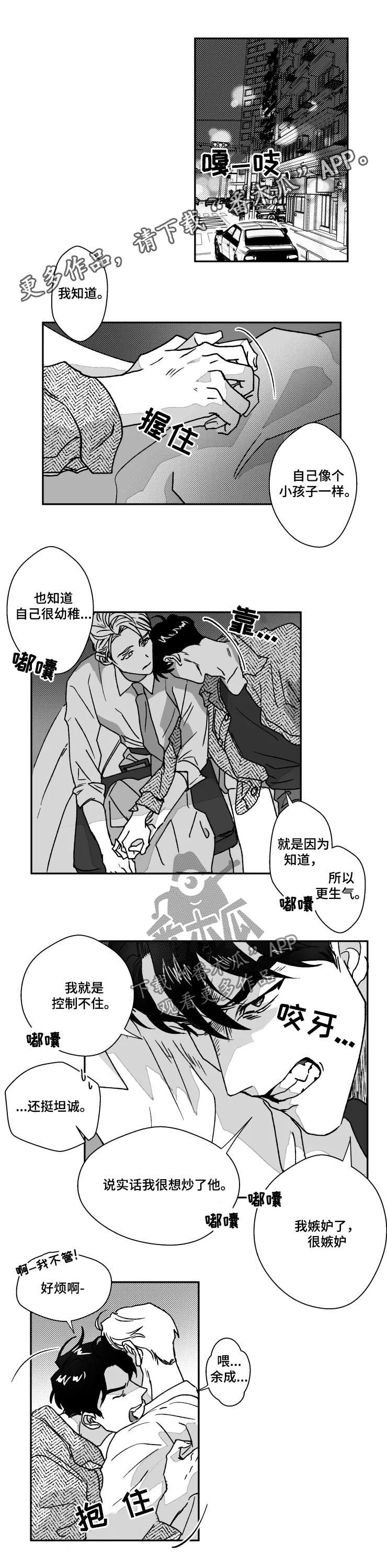 挣脱掌控漫画,第60章：接受任性1图