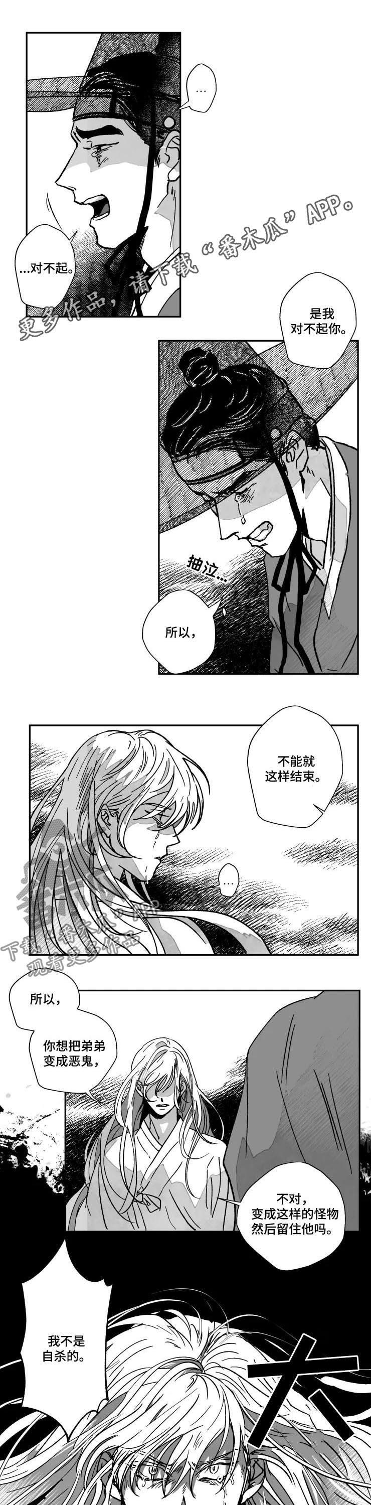 挣脱掌控漫画,第72章：特辑：以鬼的身份重生1图
