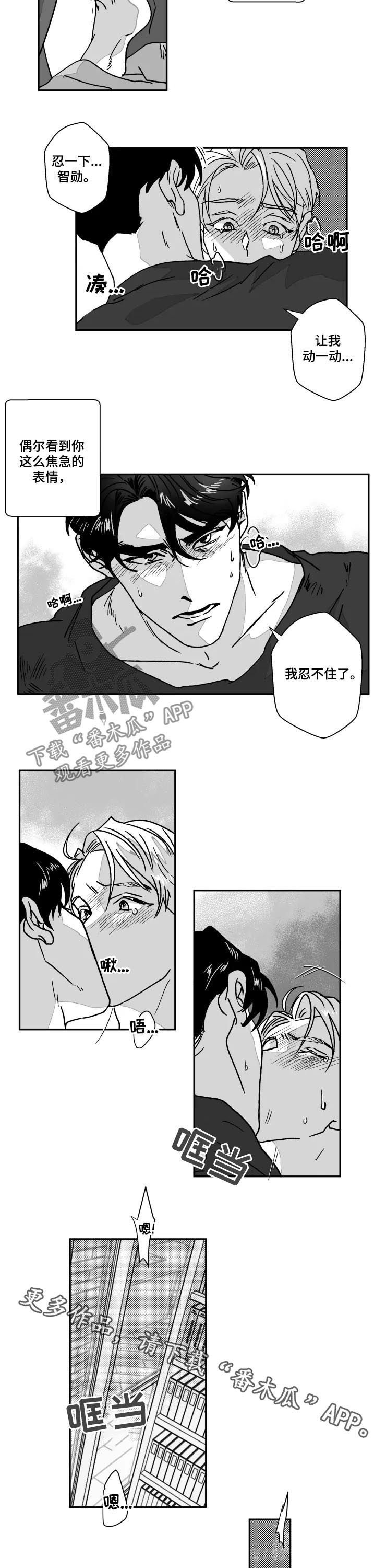挣脱掌控漫画,第60章：接受任性2图