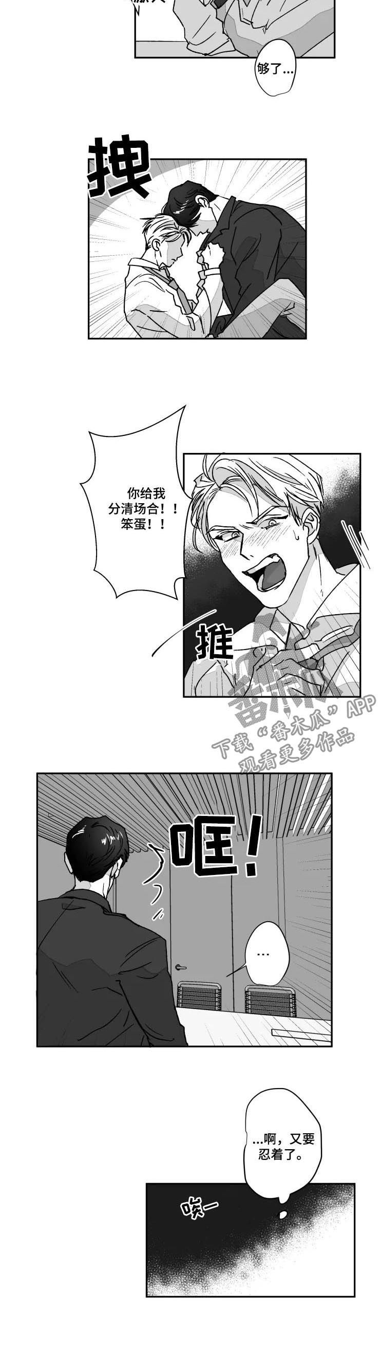 挣脱掌控漫画,第58章：分清场合3图