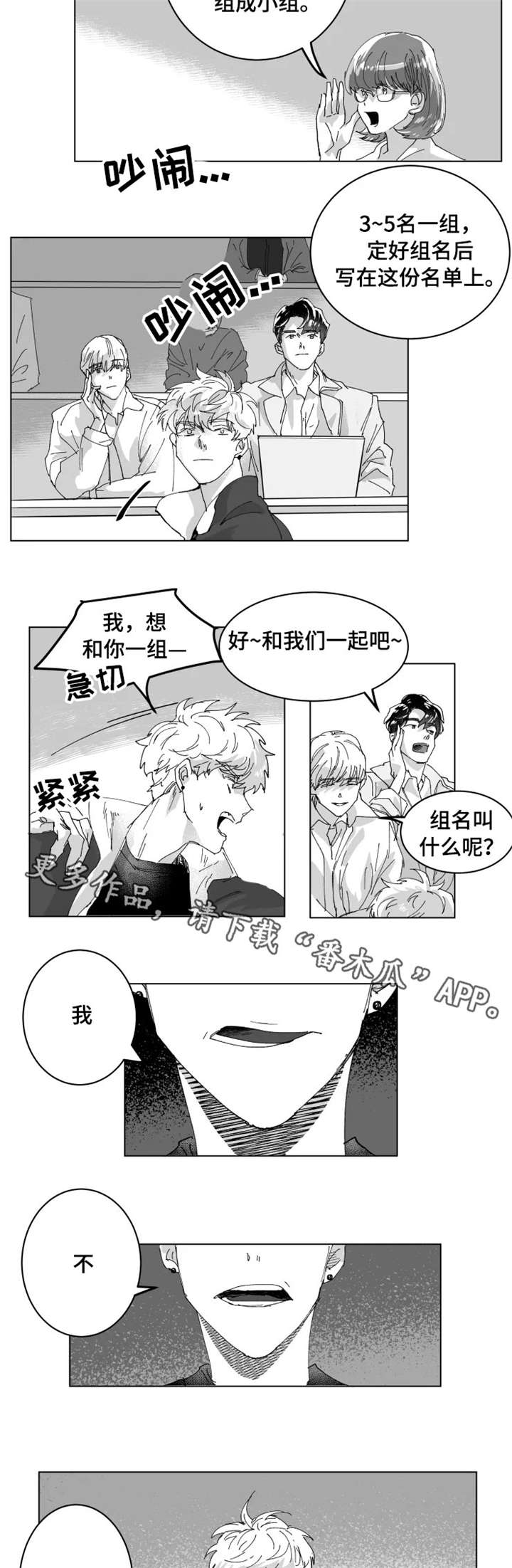 挣脱掌控漫画,第5章：小组3图