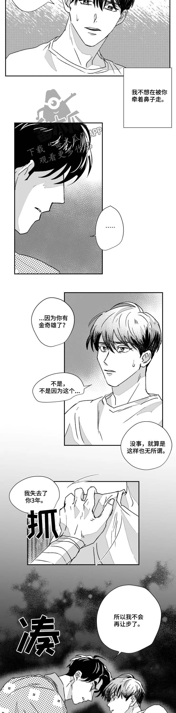 挣脱掌控漫画,第50章：一点没变5图