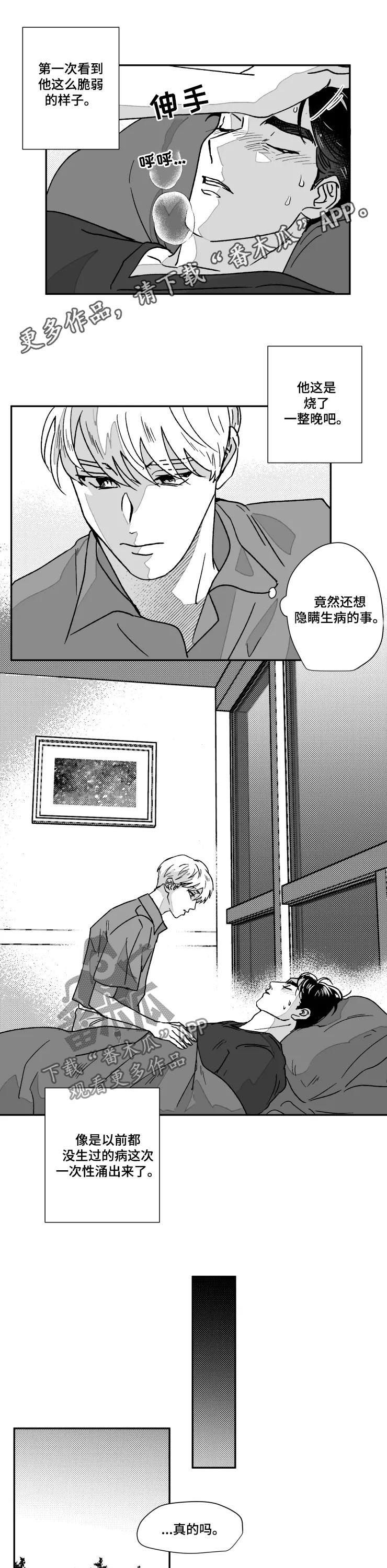 挣脱掌控漫画,第56章：在一起了1图