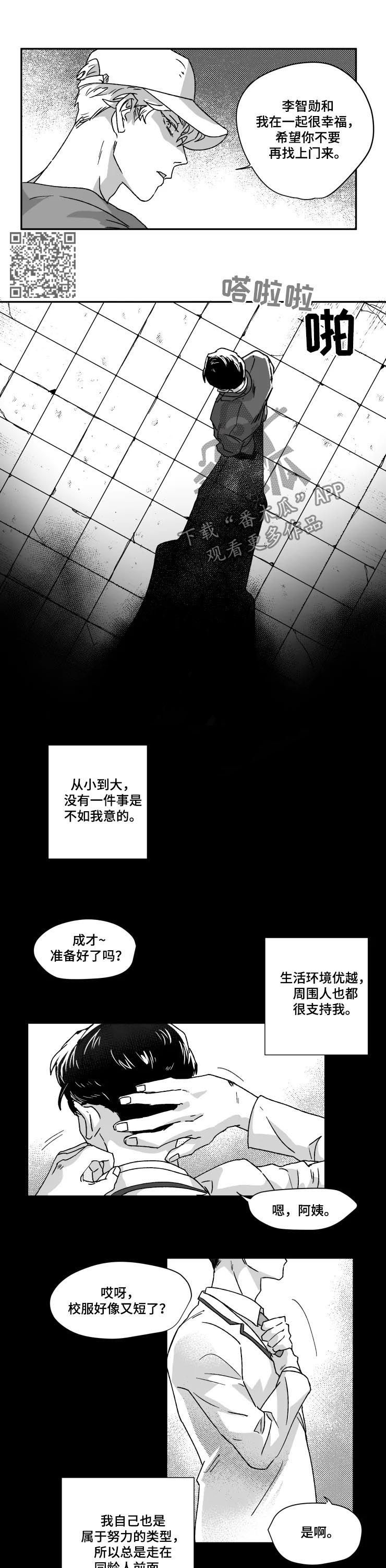 挣脱掌控漫画,第45章：对比4图