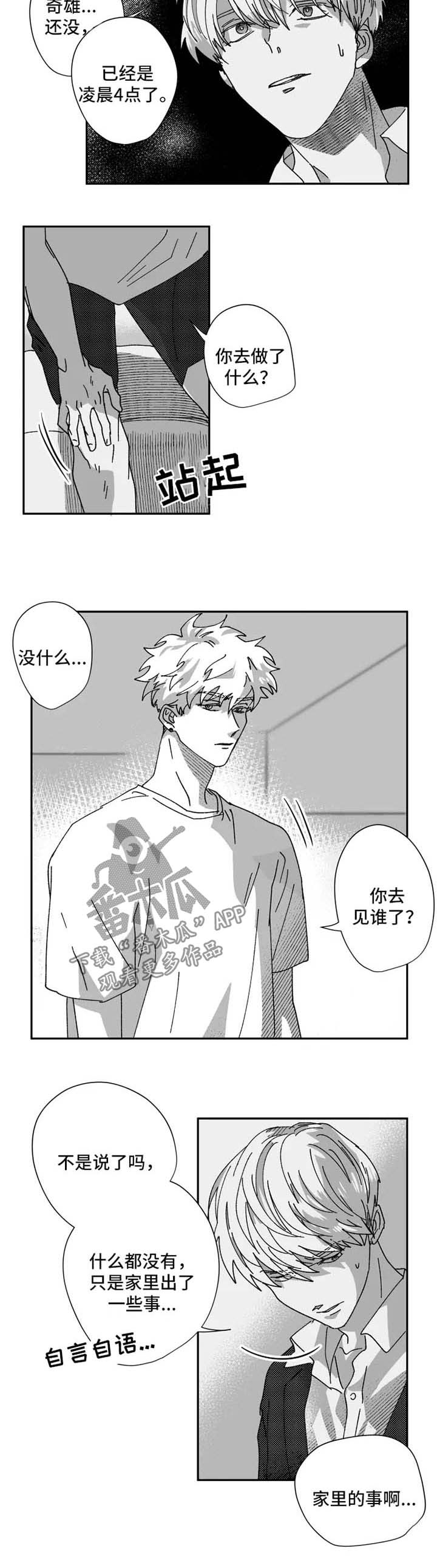 挣脱掌控漫画,第33章：脱掉5图