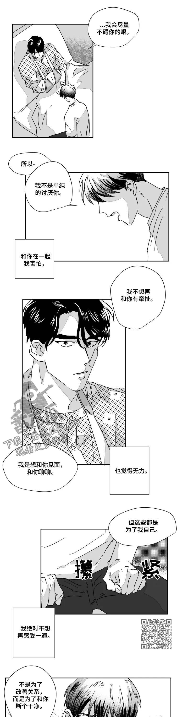 挣脱掌控漫画,第50章：一点没变4图