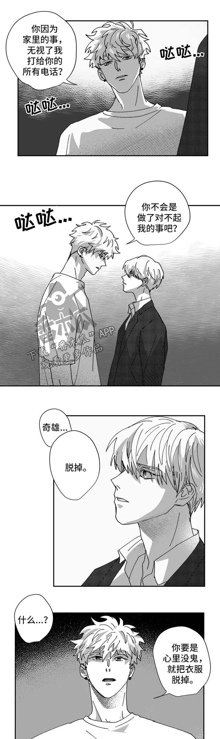 挣脱掌控漫画,第33章：脱掉1图
