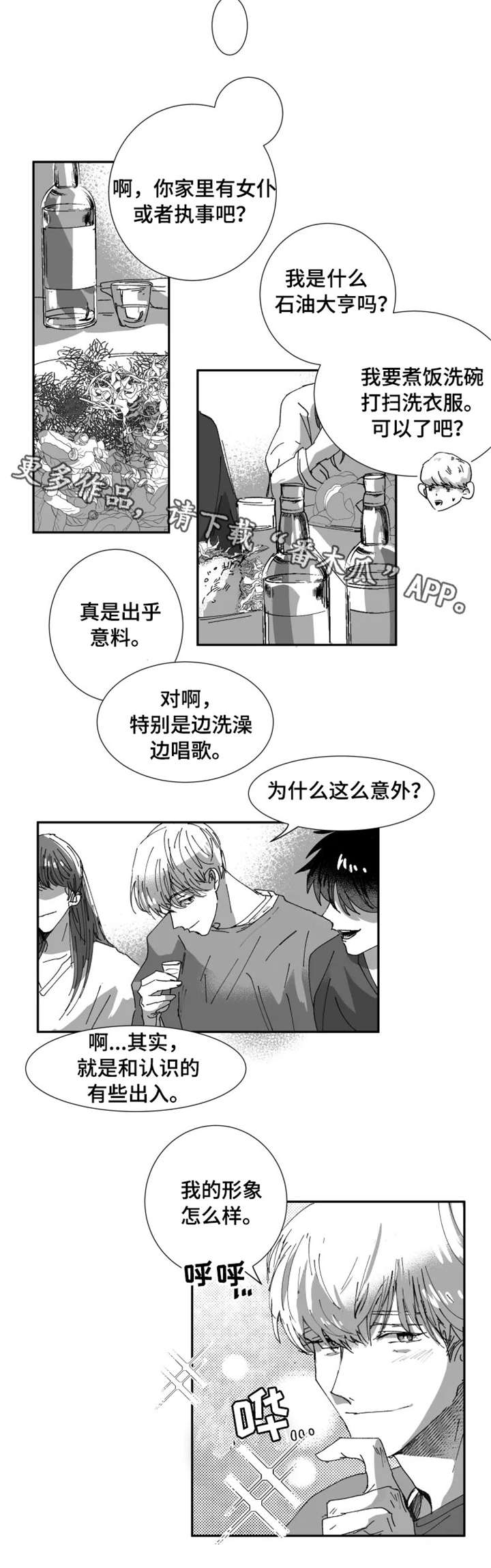 挣脱掌控漫画,第9章：尴尬4图