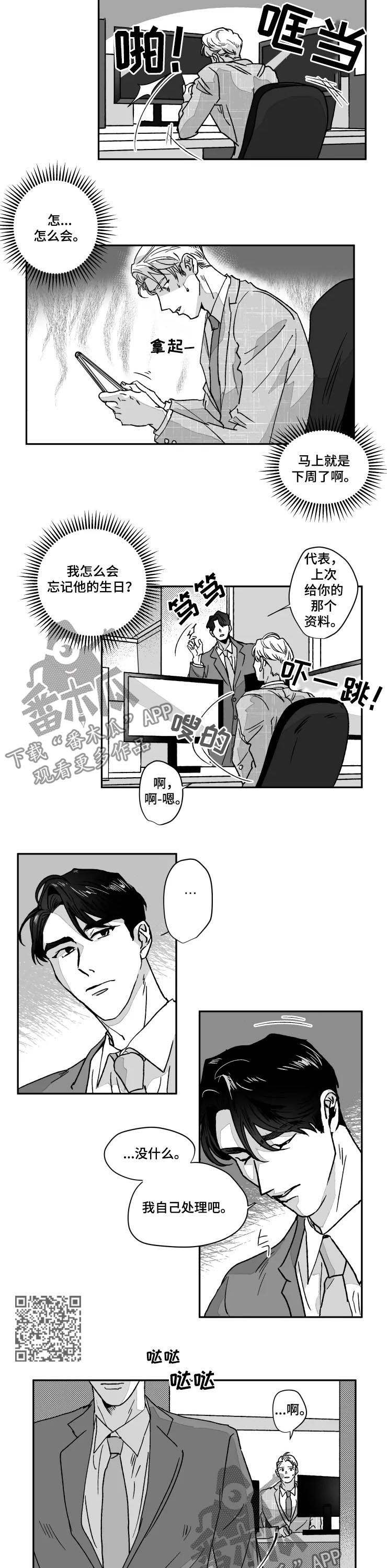 挣脱掌控漫画,第62章：生日3图