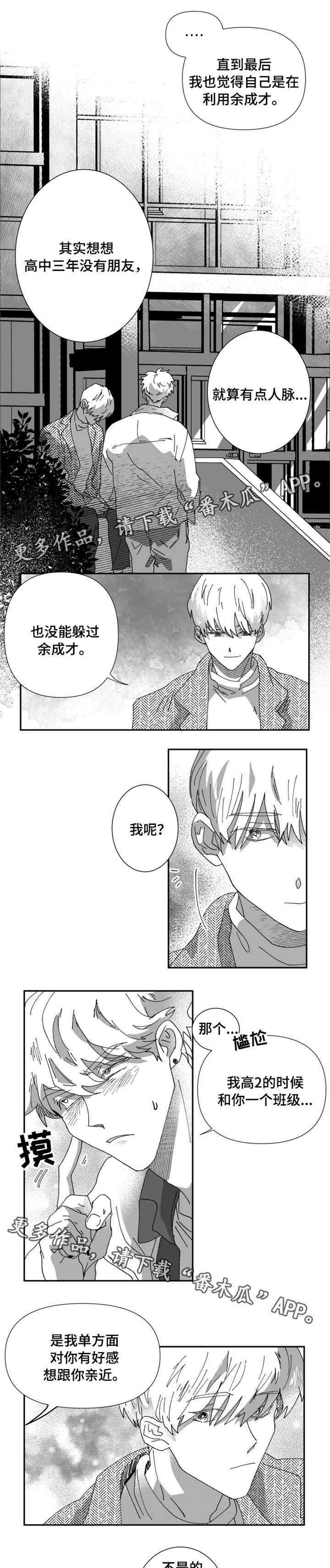 挣脱掌控漫画,第18章：质疑5图