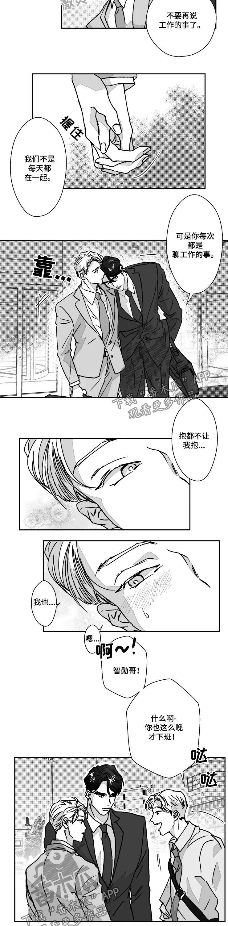 挣脱掌控漫画,第58章：分清场合1图
