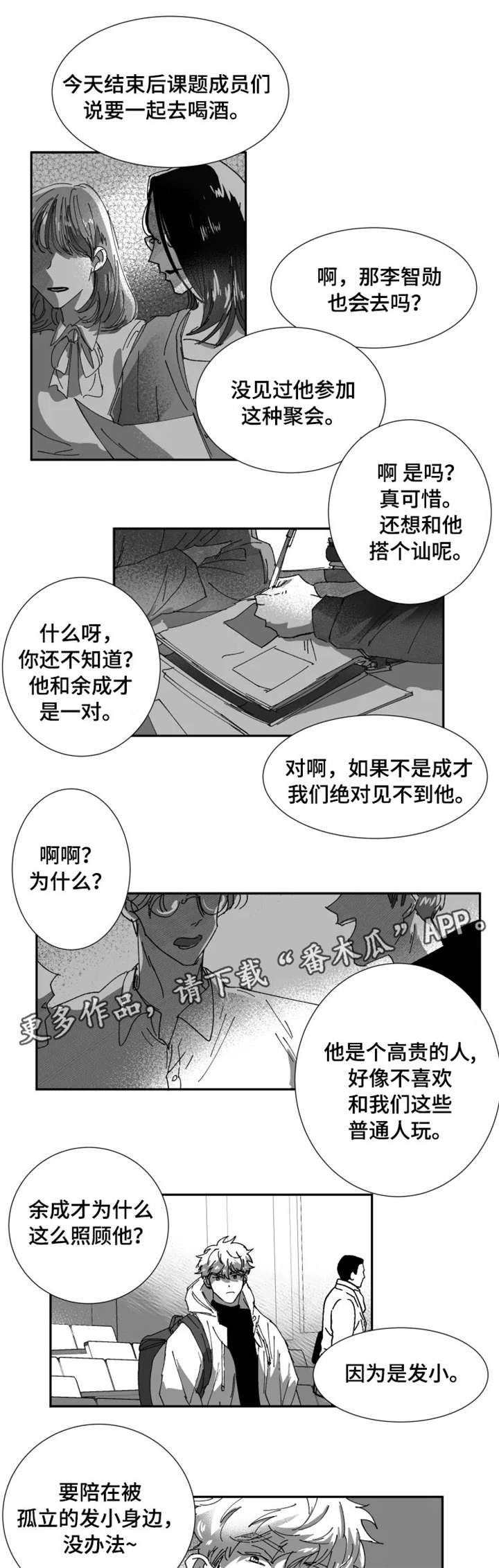 挣脱掌控漫画,第8章：这么突然1图