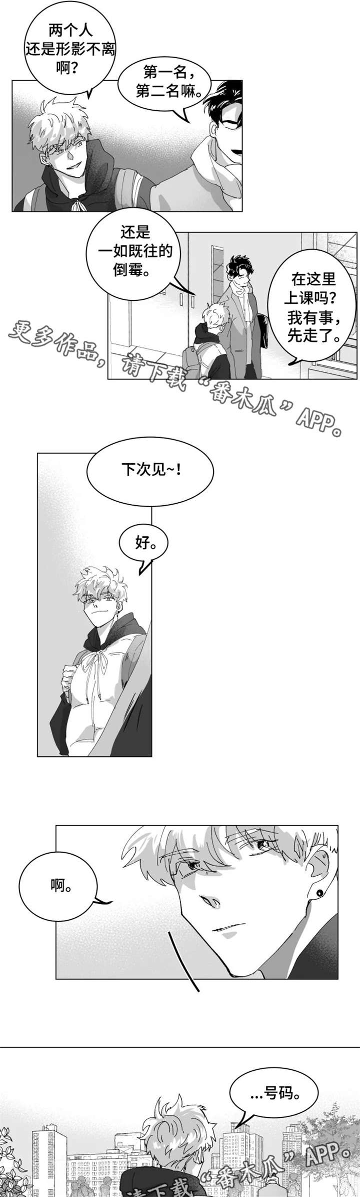 挣脱掌控漫画,第4章：不擅交际5图