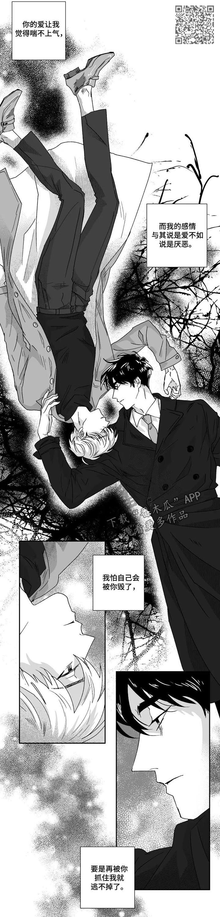 挣脱掌控漫画,第43章：停车5图