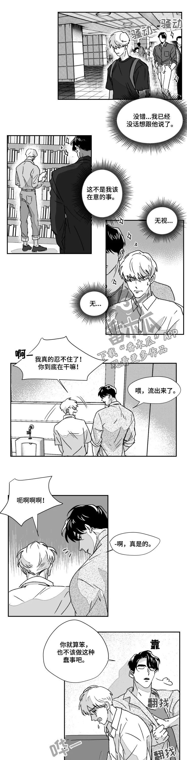 挣脱掌控漫画,第51章：温柔些可以吗1图