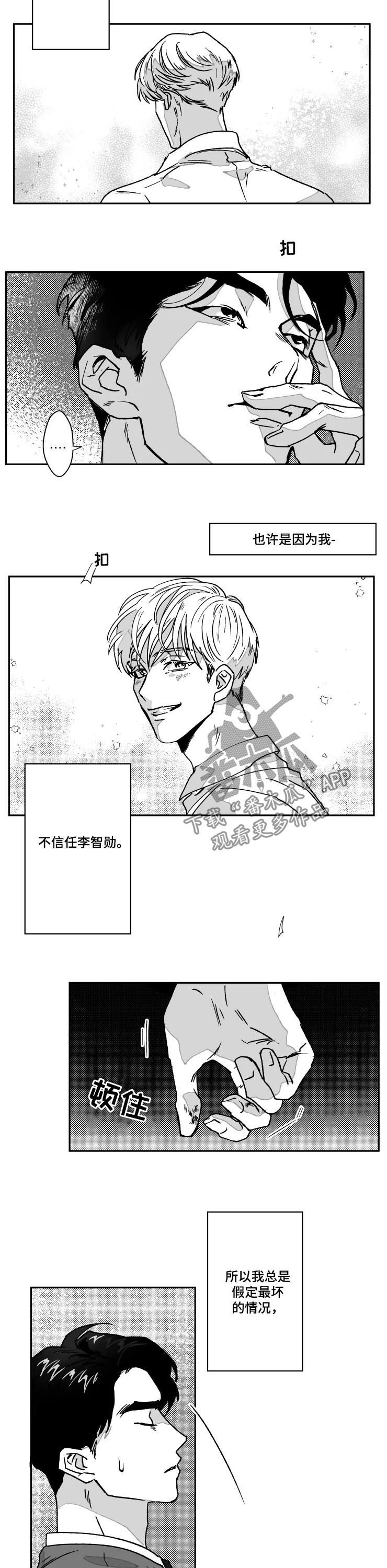 挣脱掌控漫画,第67章：教堂2图