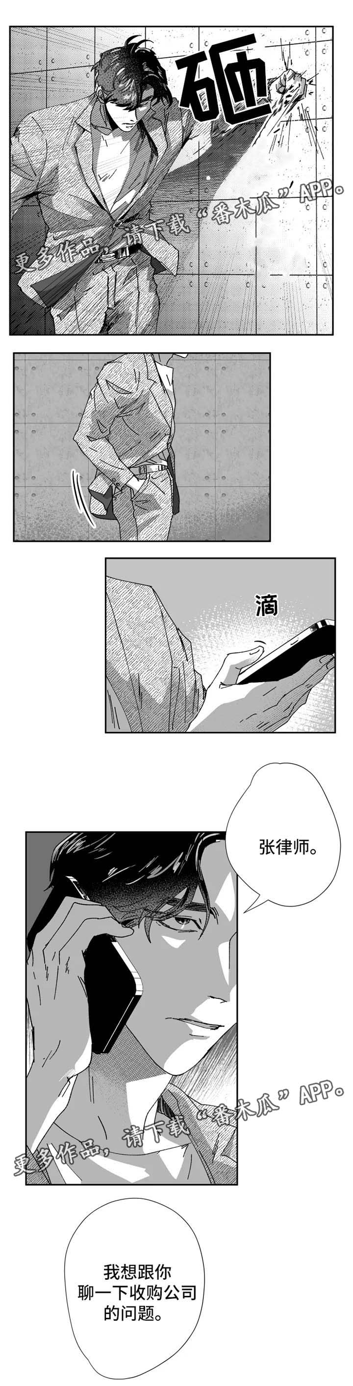 挣脱掌控漫画,第27章：嫉妒2图