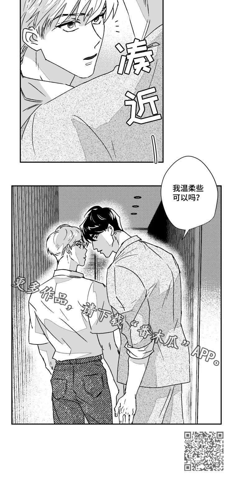 挣脱掌控漫画,第51章：温柔些可以吗3图