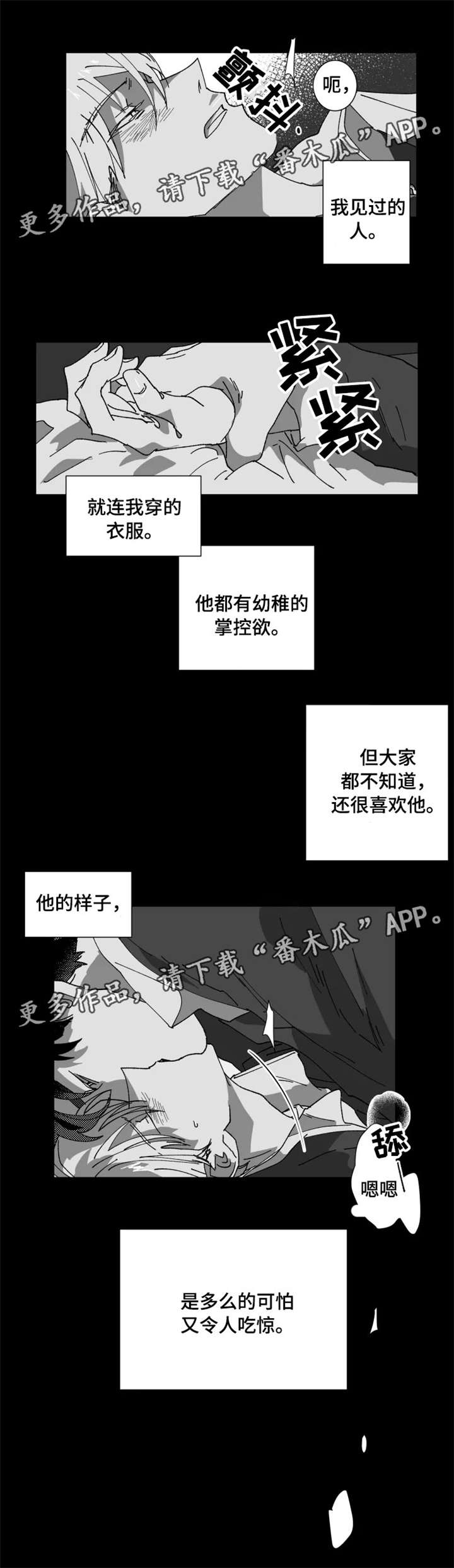 挣脱掌控漫画,第17章：害怕3图