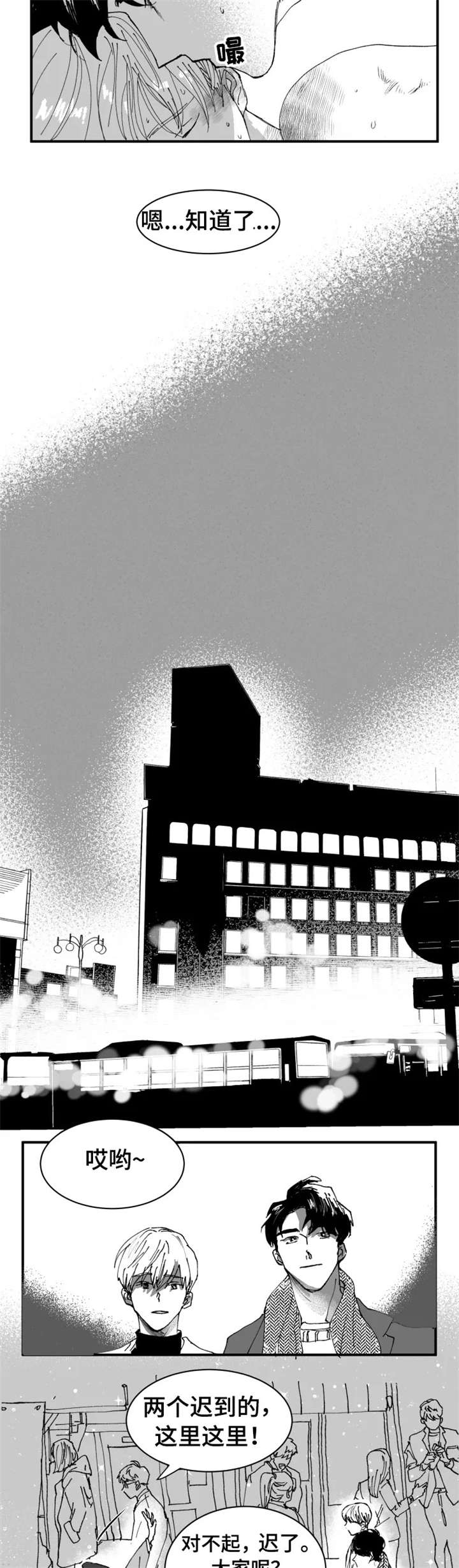 挣脱掌控漫画,第1章：是你5图