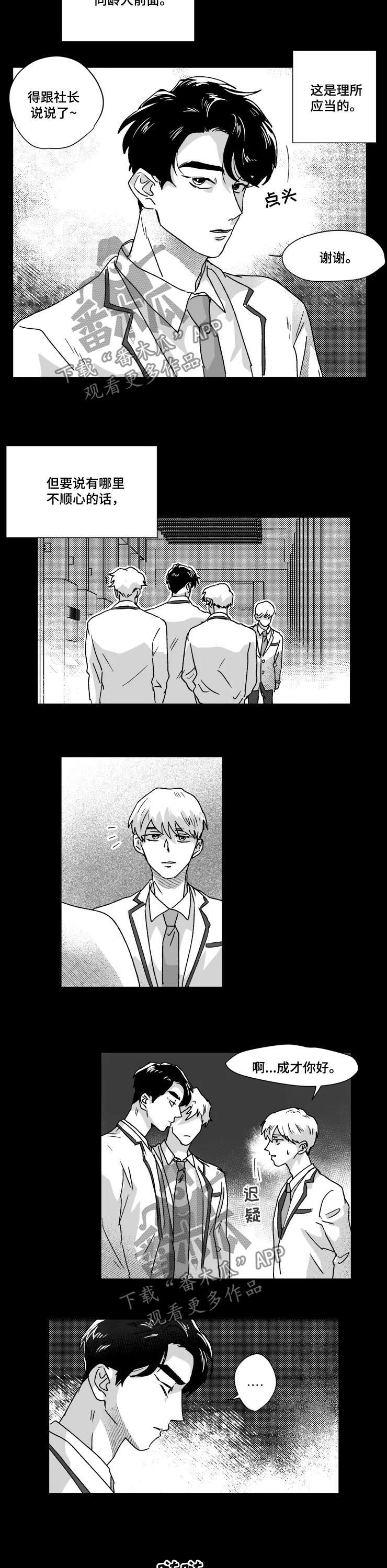 挣脱掌控漫画,第45章：对比5图