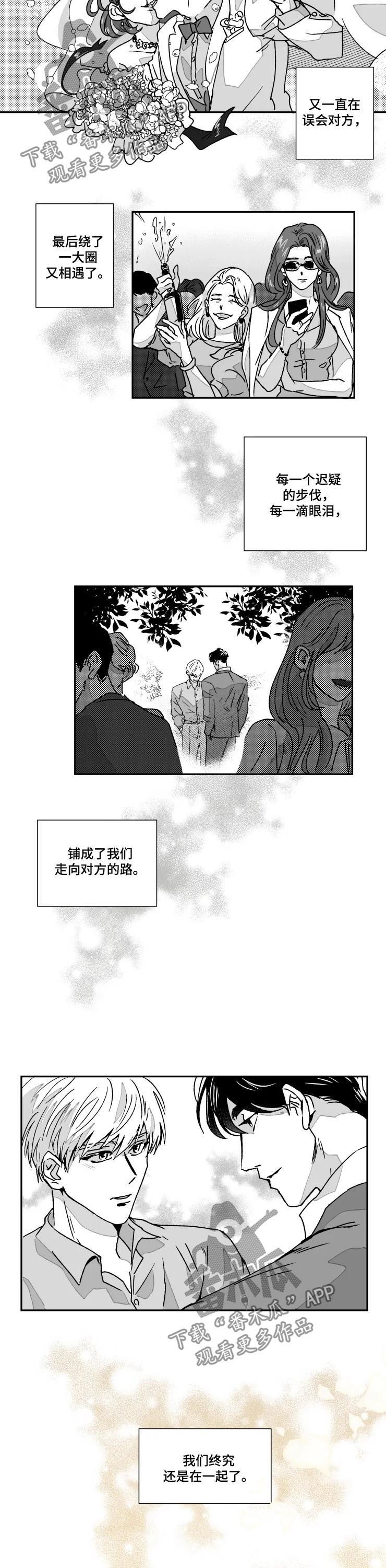挣脱掌控漫画,第56章：在一起了4图