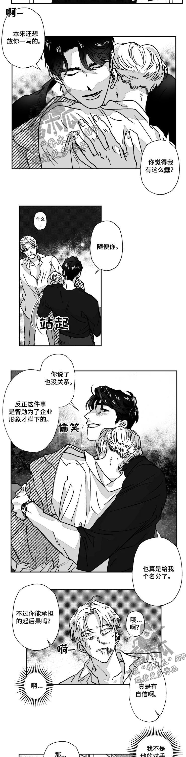 挣脱掌控漫画,第65章：反被咬一口5图