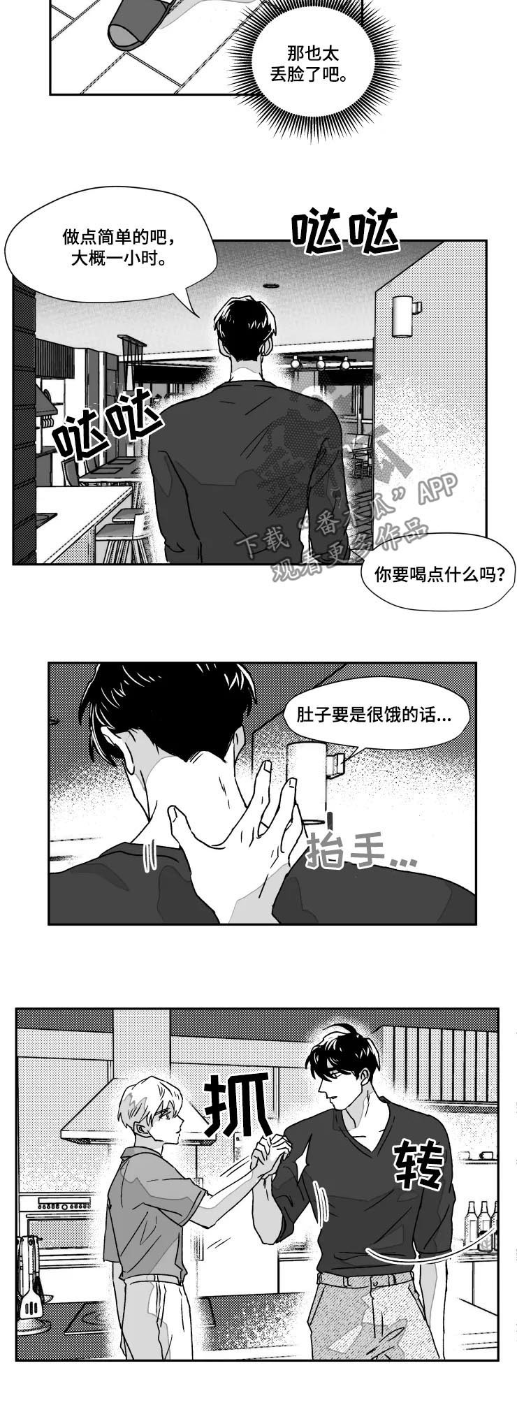 挣脱掌控漫画,第54章：生病了1图