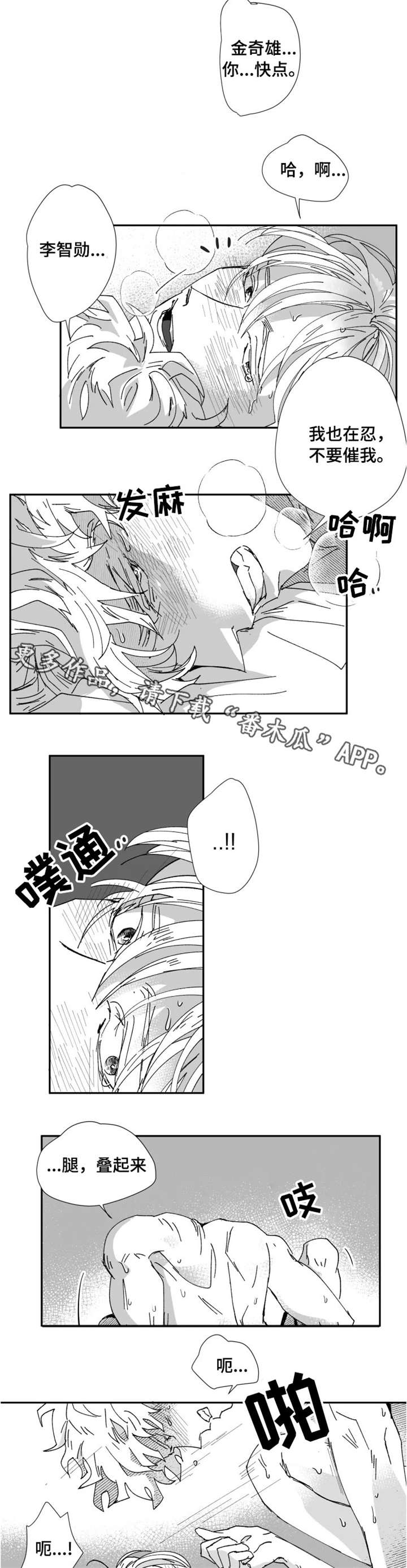 挣脱掌控漫画,第24章：不要催5图