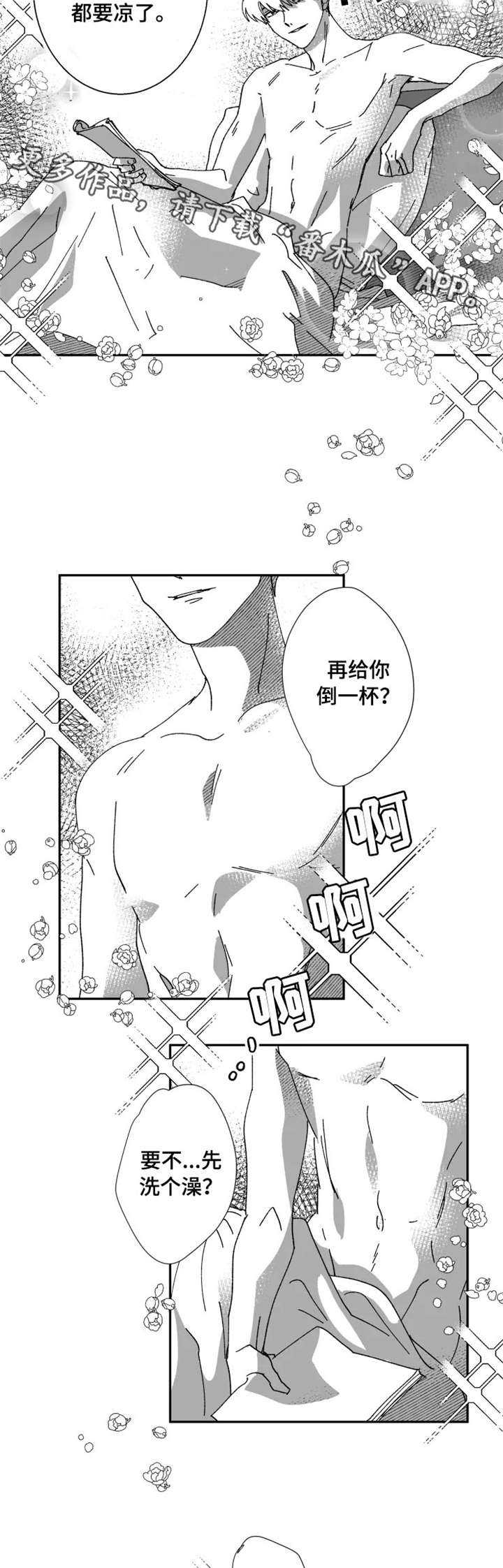 挣脱掌控漫画,第25章：占有欲（第一季完）2图