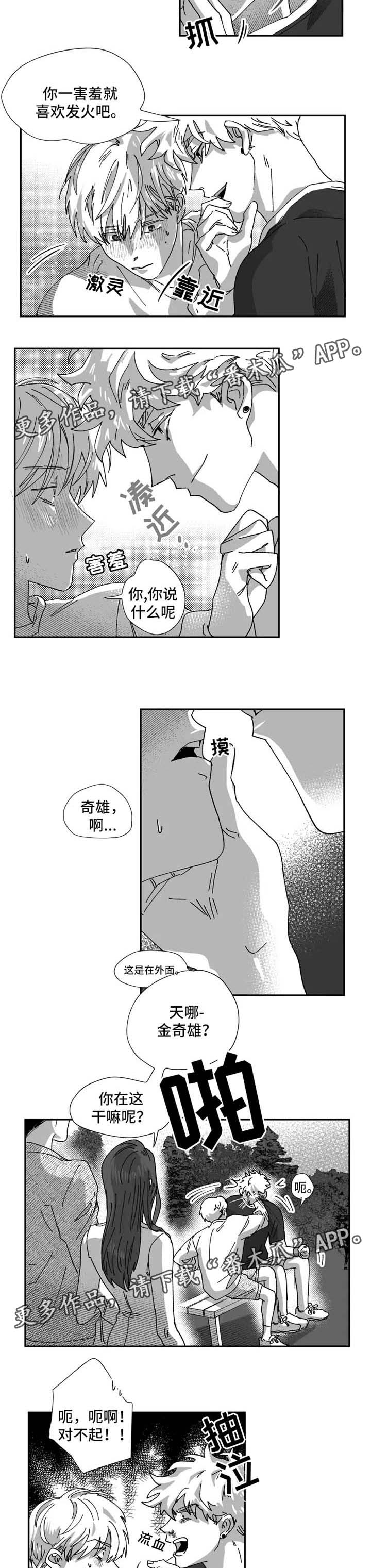 挣脱掌控漫画,第26章：好久不见5图