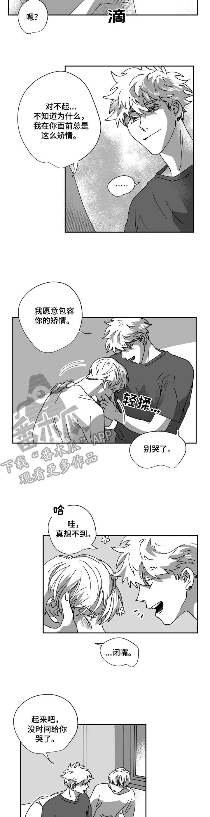 挣脱掌控漫画,第37章：包容1图