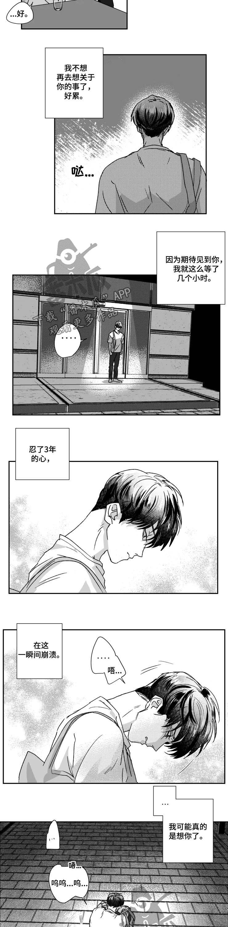 挣脱掌控漫画,第48章：爽约？1图