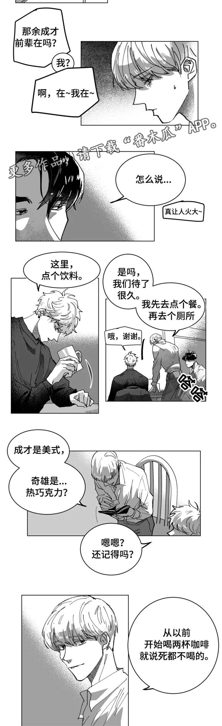 挣脱掌控漫画,第6章：家族2图