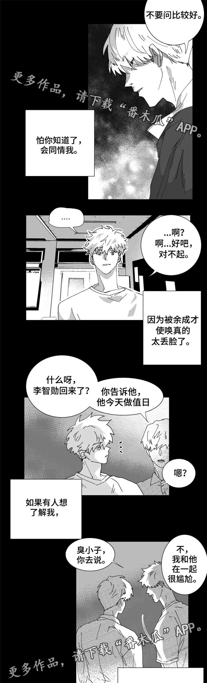 挣脱掌控漫画,第17章：害怕1图