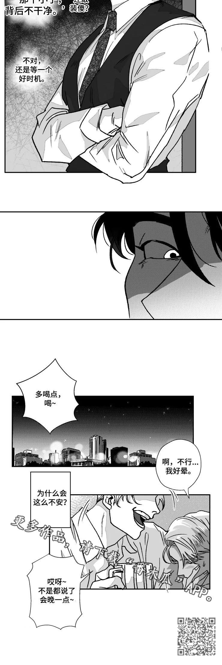 挣脱掌控漫画,第63章：背后不干净4图