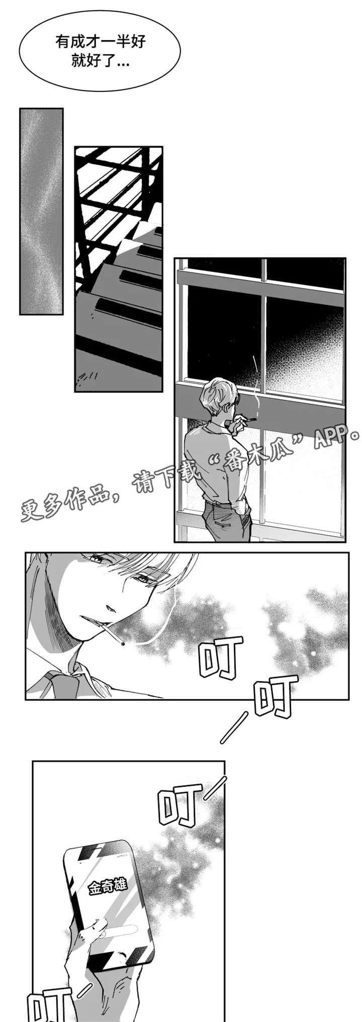 挣脱掌控漫画,第7章：丢脸1图