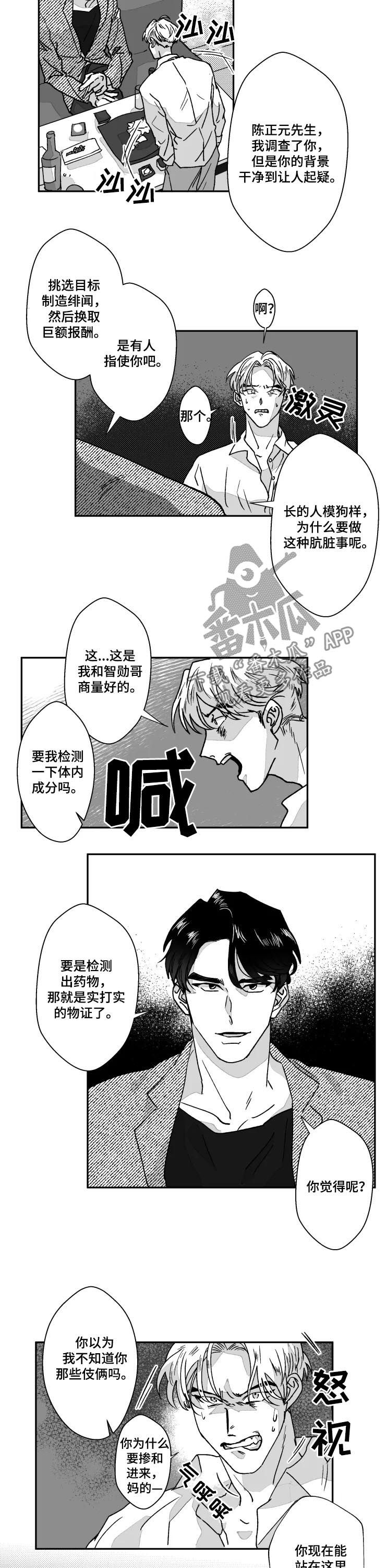 挣脱掌控漫画,第64章：杀了3遍1图