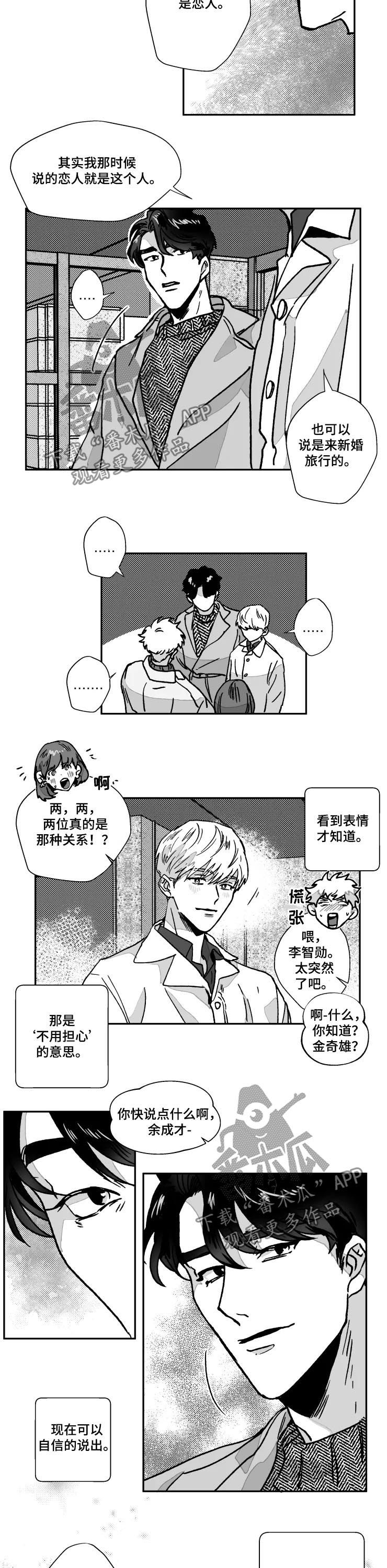 挣脱掌控漫画,第78章：恋人（完结）1图