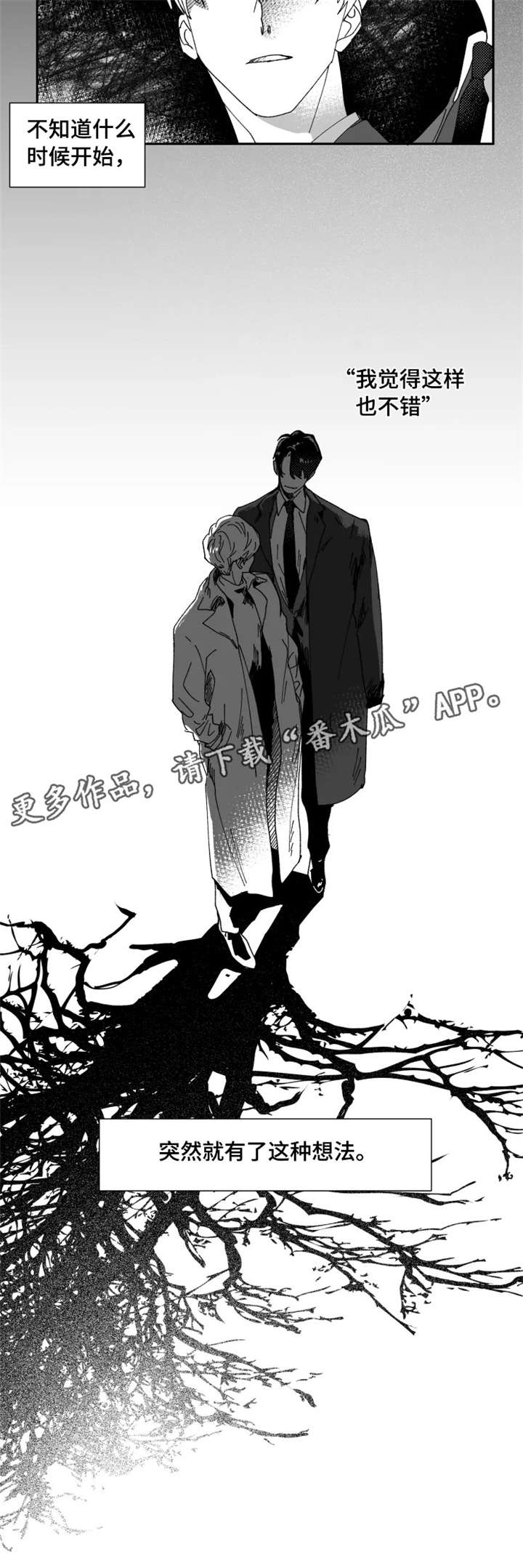 挣脱掌控漫画,第18章：质疑4图