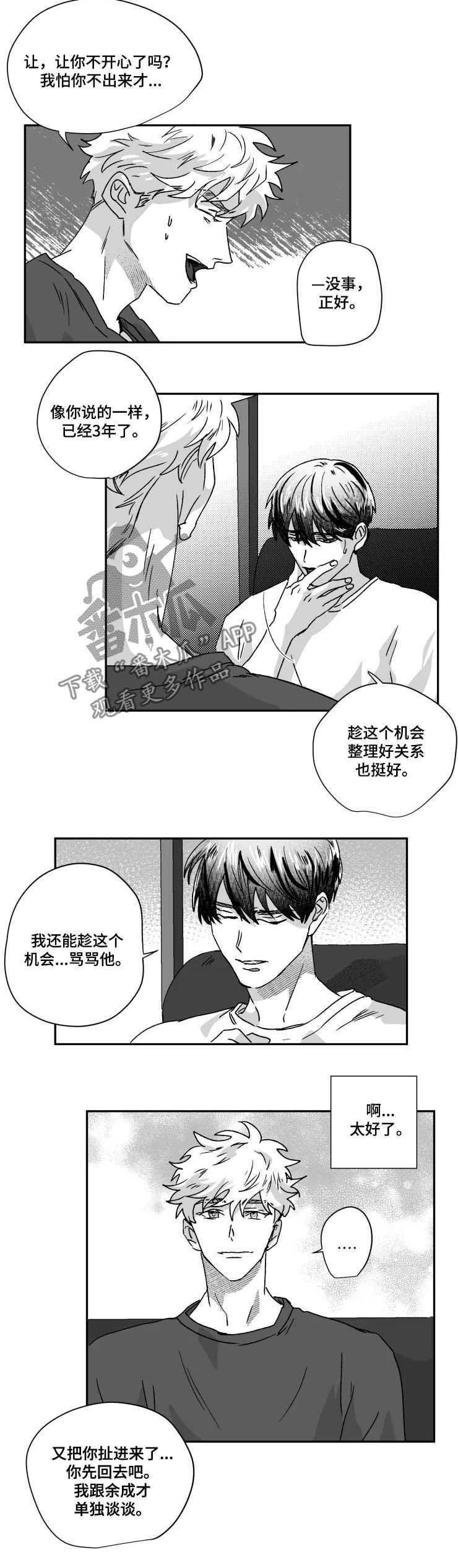 挣脱掌控漫画,第48章：爽约？3图