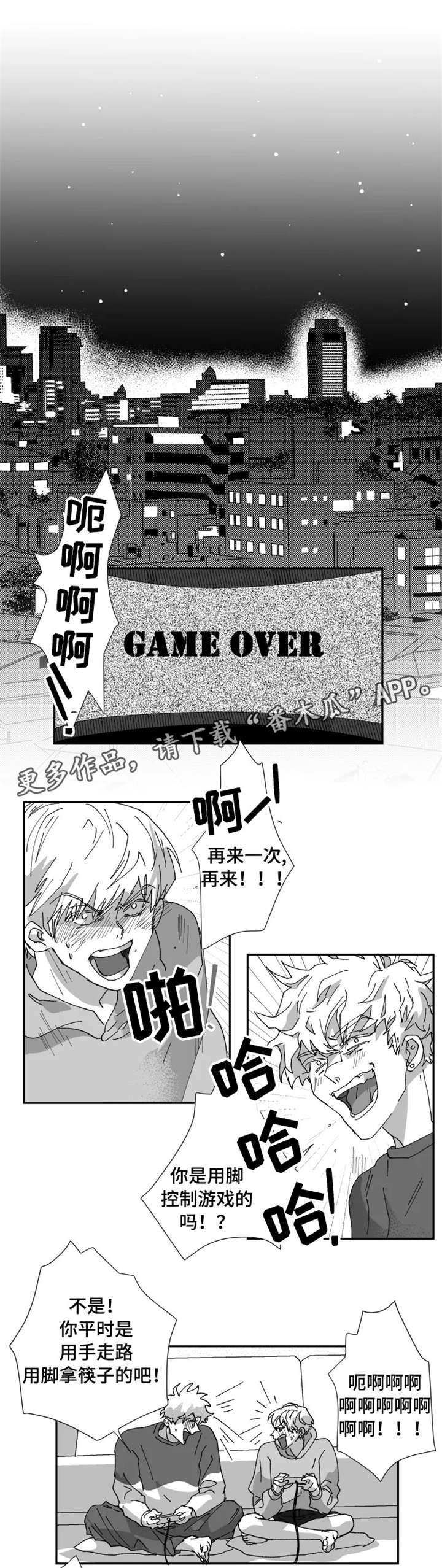 挣脱掌控漫画,第21章：心情1图