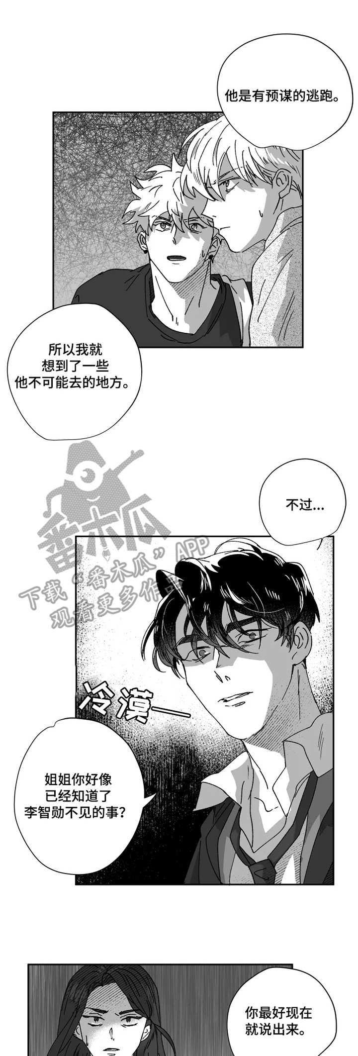 挣脱掌控漫画,第40章：含义1图