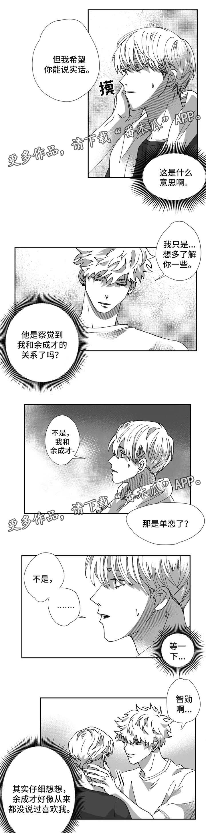 挣脱掌控漫画,第28章：公司合并4图