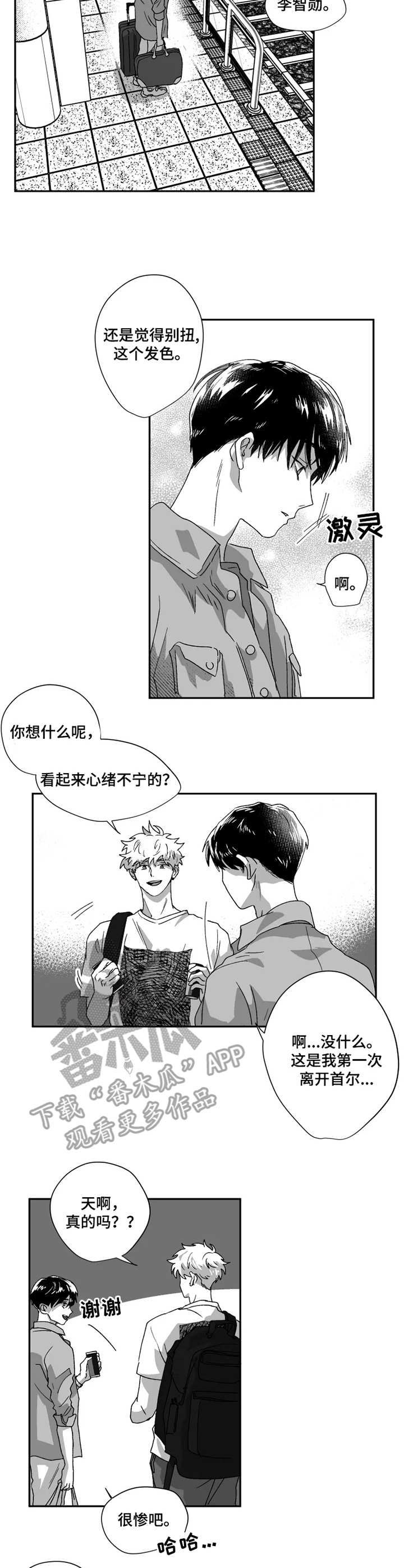 挣脱掌控漫画,第41章：朋友2图