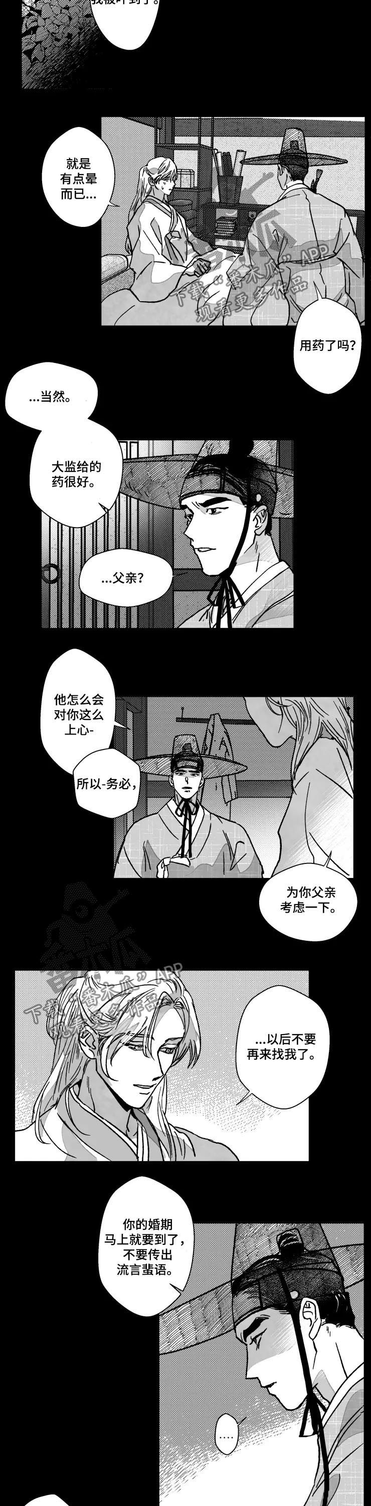 挣脱掌控漫画,第70章：特辑：逃跑5图