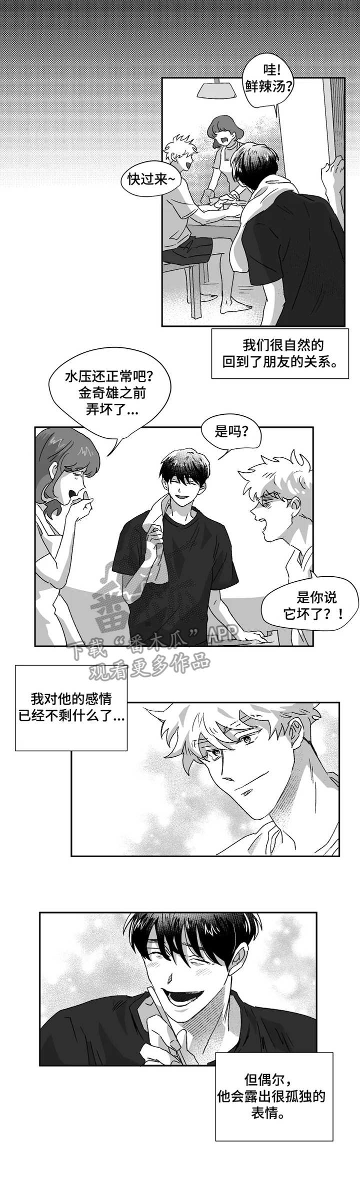 挣脱掌控漫画,第42章：结束3图